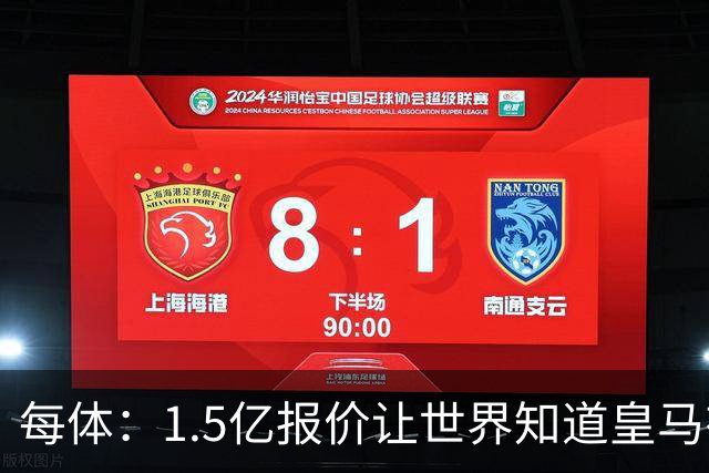 每体：1.5亿报价让世界知道皇马有钱可花，曼城不会轻易放走格瓦